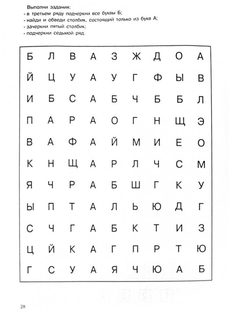 Экспресс-курсы по развитию познавательных процессов. Интеллектуальный тренинг. Уровень 6 - фото №2