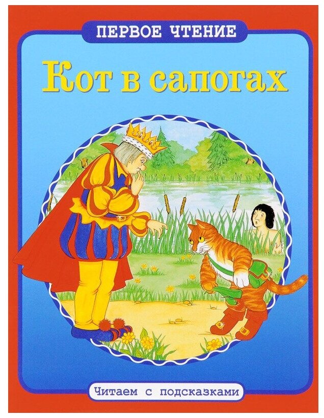 Кот в сапогах