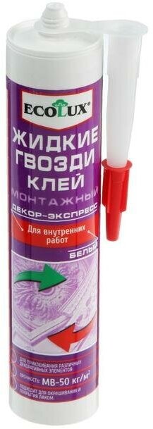 ECOLUX Жидкие гвозди ECOLUX "Декор-Экспресс", акриловые, белый