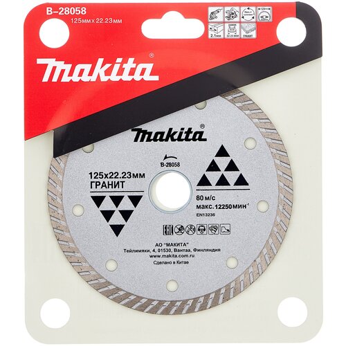 Диск Makita Turbo B-28058 алмазный рифленый для гранита, 125x22.23mm