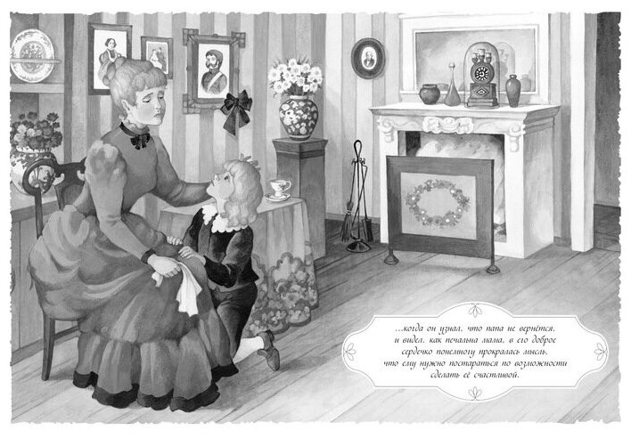 Маленький лорд Фаунтлерой (Бёрнетт Фрэнсис Элиза) - фото №4