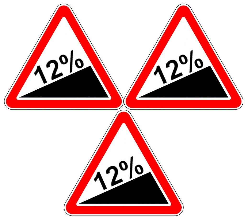 Дорожный знак, наклейка/маска (без светоотражения) 1.14 Крутой подъем Размер А1200 3 шт.