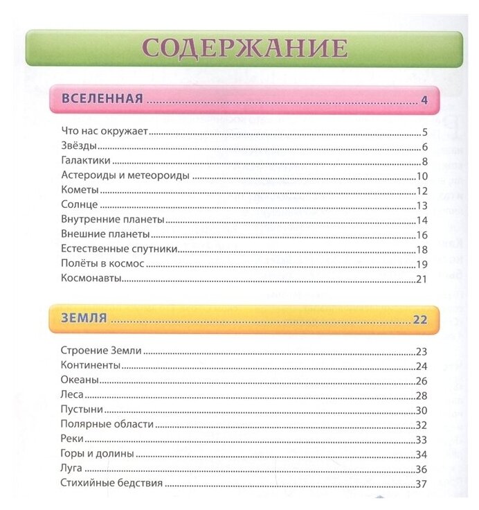 Умные ответы на детские вопросы. Энциклопедия - фото №2