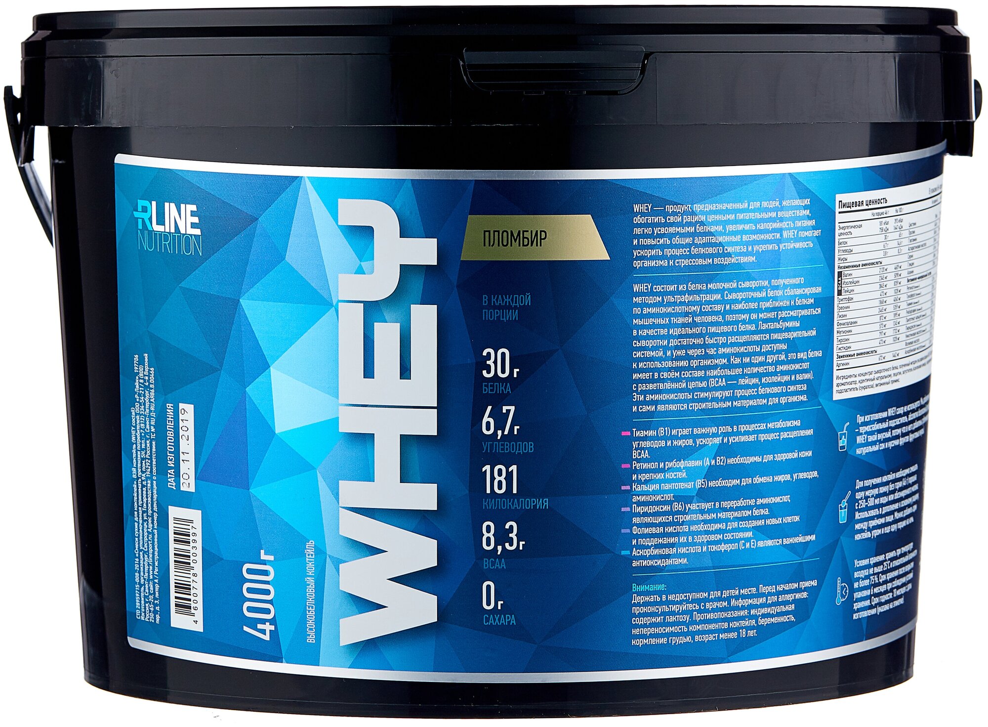 R-LINE WHEY 4000 г Пломбир