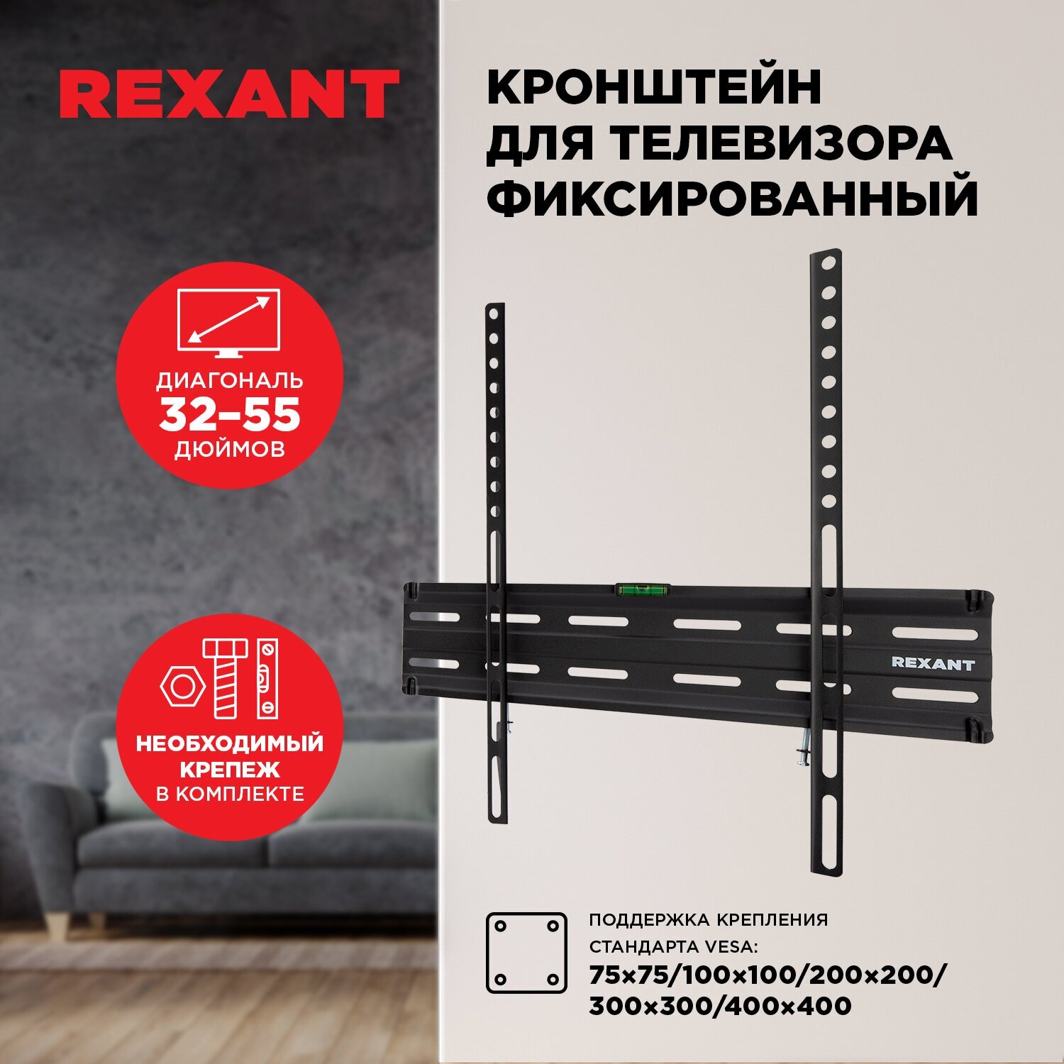 Кронштейн фиксированный на стену REXANT крепление для телевизора 32-55