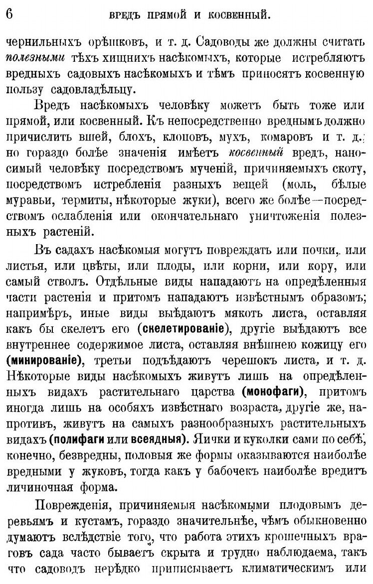 Книга Вредные и полезные насекомые плодового сада - фото №4