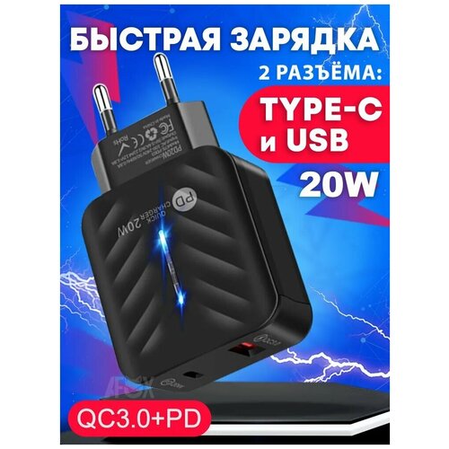 Быстрая зарядка для iPhone, Samsung. (PD20W+QC3.0). Блок питания Type C. Черный беспроводная зарядка быстрая 18w для iphone samsung huawei 4в1 для apple watch и airpods 1 2 3 pro pro 2 yesido ds13