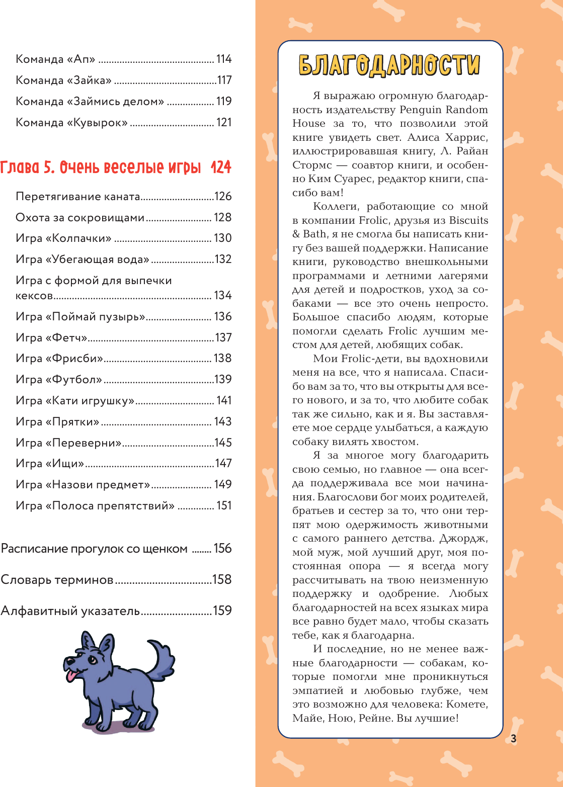 Твоя собака. Воспитание и тренировка - фото №9