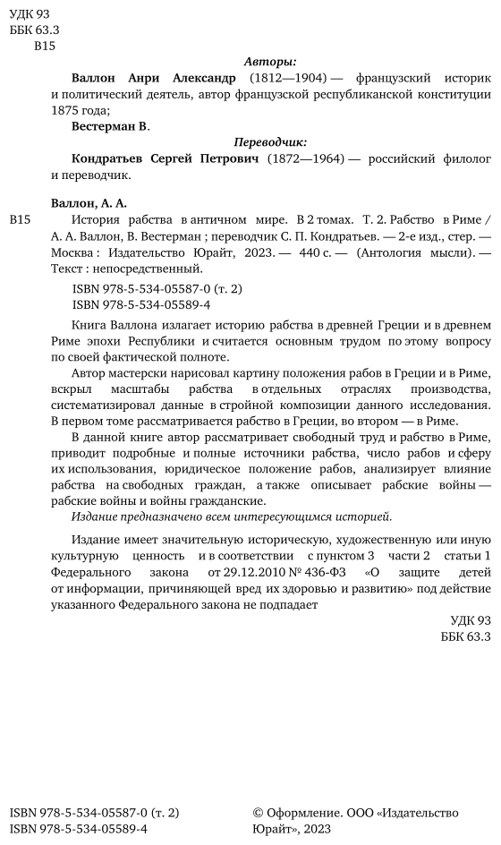 История рабства в античном мире в 2 т. Т. 2. Рабство в риме 2-е изд. - фото №5