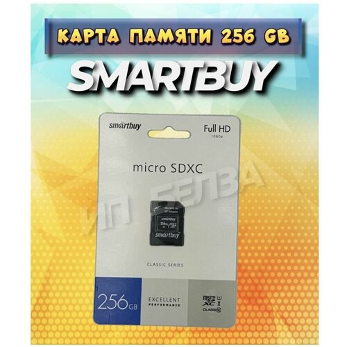 Карта памяти 256 GB Smartbuy