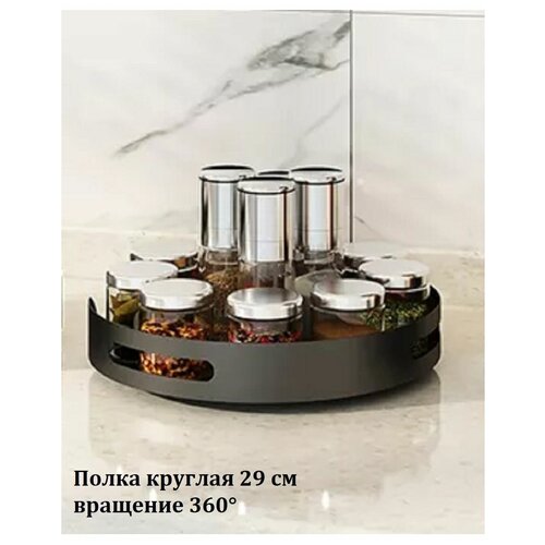 Подставка кухонная круглая вращающаяся 360° для специй
