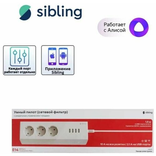 Умный сетевой фильтр Пилот Sibling Powerswitch удлинитель с раздельным управлением гнездами на 4 USB-порта и 3 розетки с заземлением Работает с Алисой