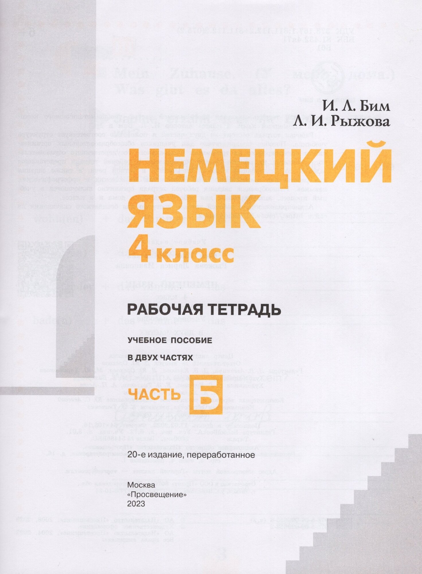 Deutsch. Немецкий язык. 4 класс. Рабочая тетрадь. Учебное пособие. В двух частях. Часть Б - фото №3