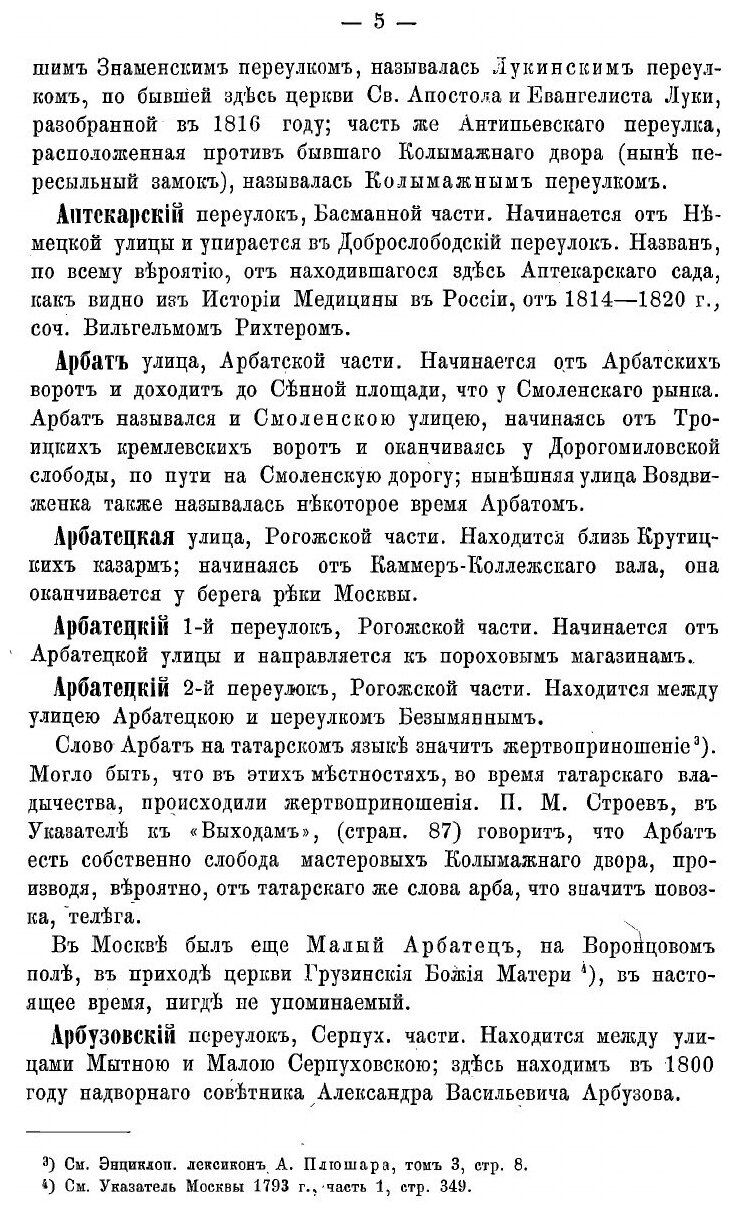 Книга Названия московских улиц и переулков с историческими объяснениями, составленными ... - фото №7