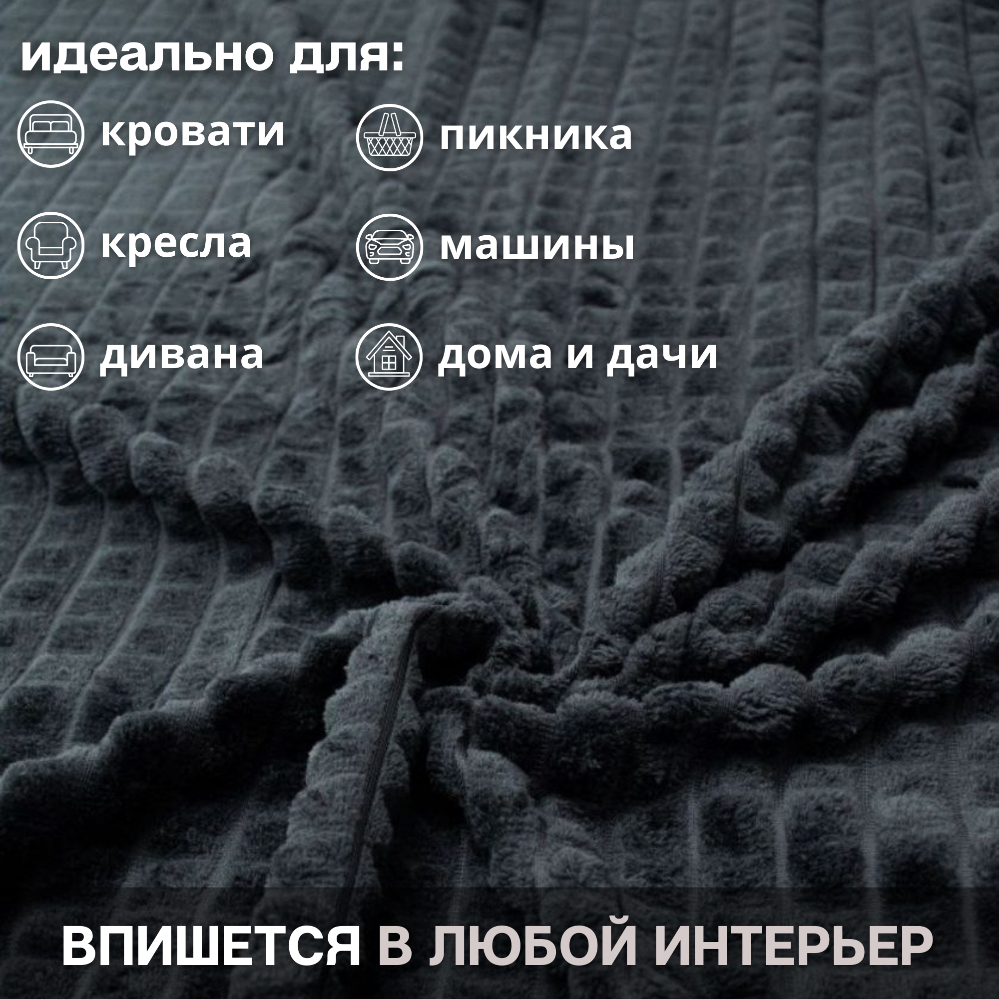 Плед, плюшевый плед, плед на диван, плед на кровать, плед покрывало, теплый плед, мягкий плед, покрывало, пледик, черный - фотография № 2