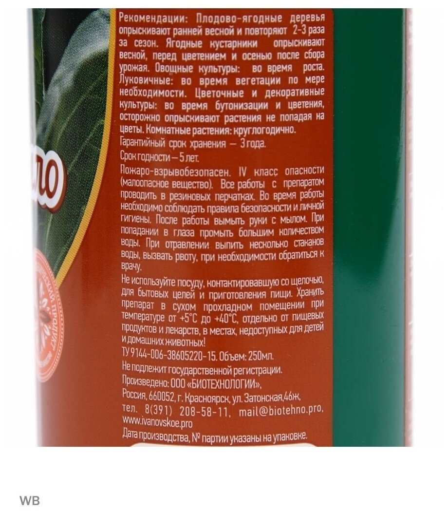 Табачное мыло Зеленое Сечение "Ивановское" отпугивает вредителей, бутылка, 0,25 л - фотография № 10