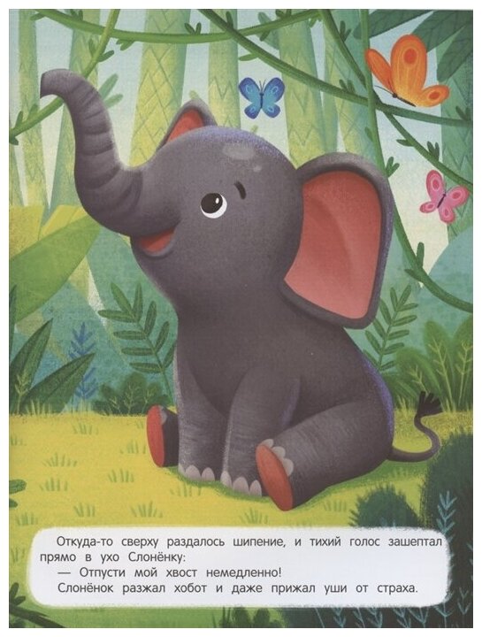 Слоненок ищет маму: книжка с наклейками - фото №4