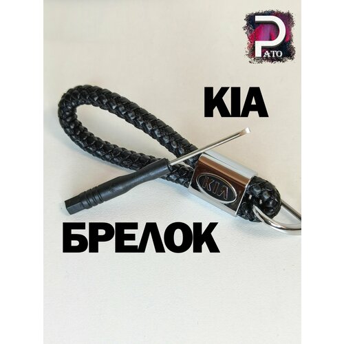 Брелок, черный