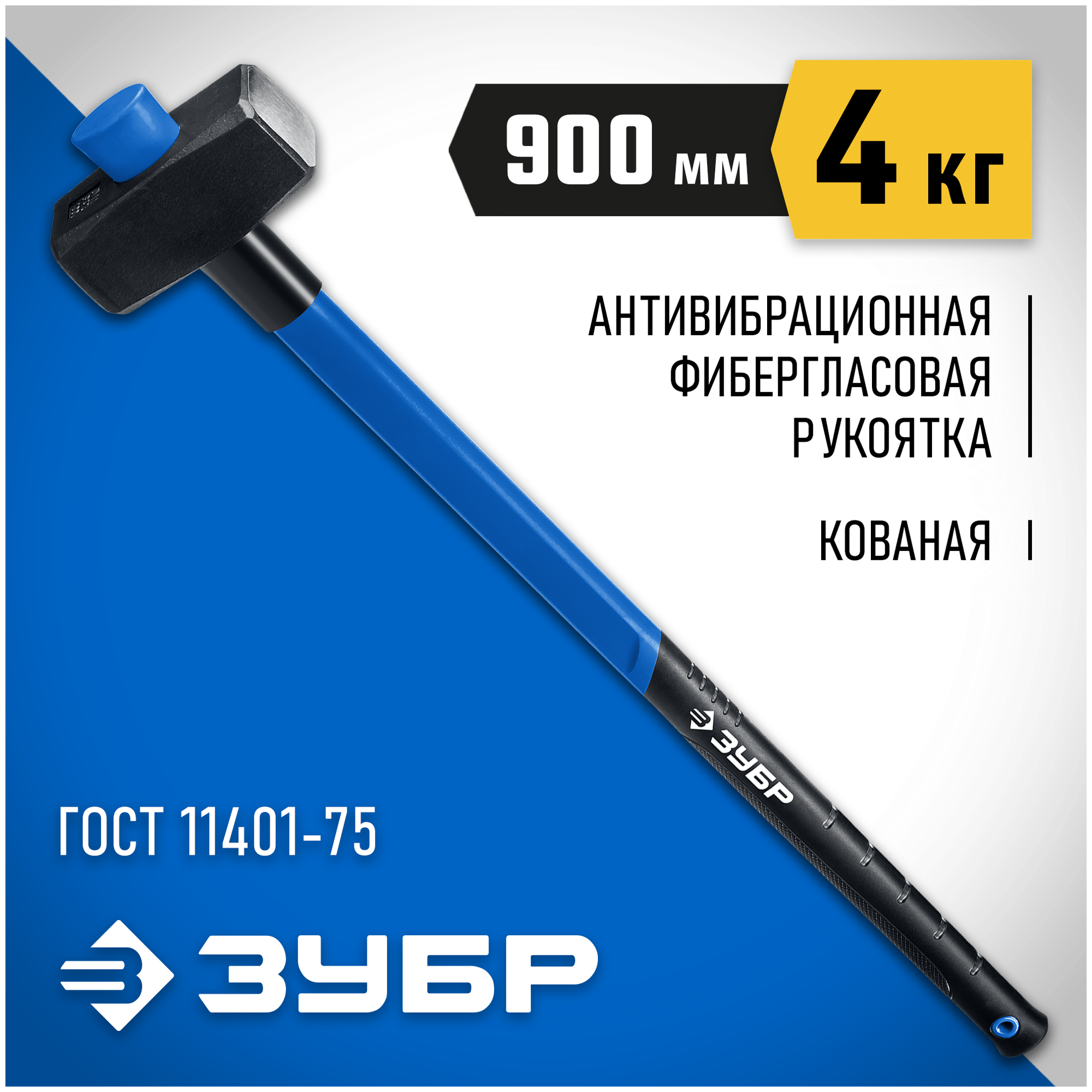 Кувалда ЗУБР - фото №1