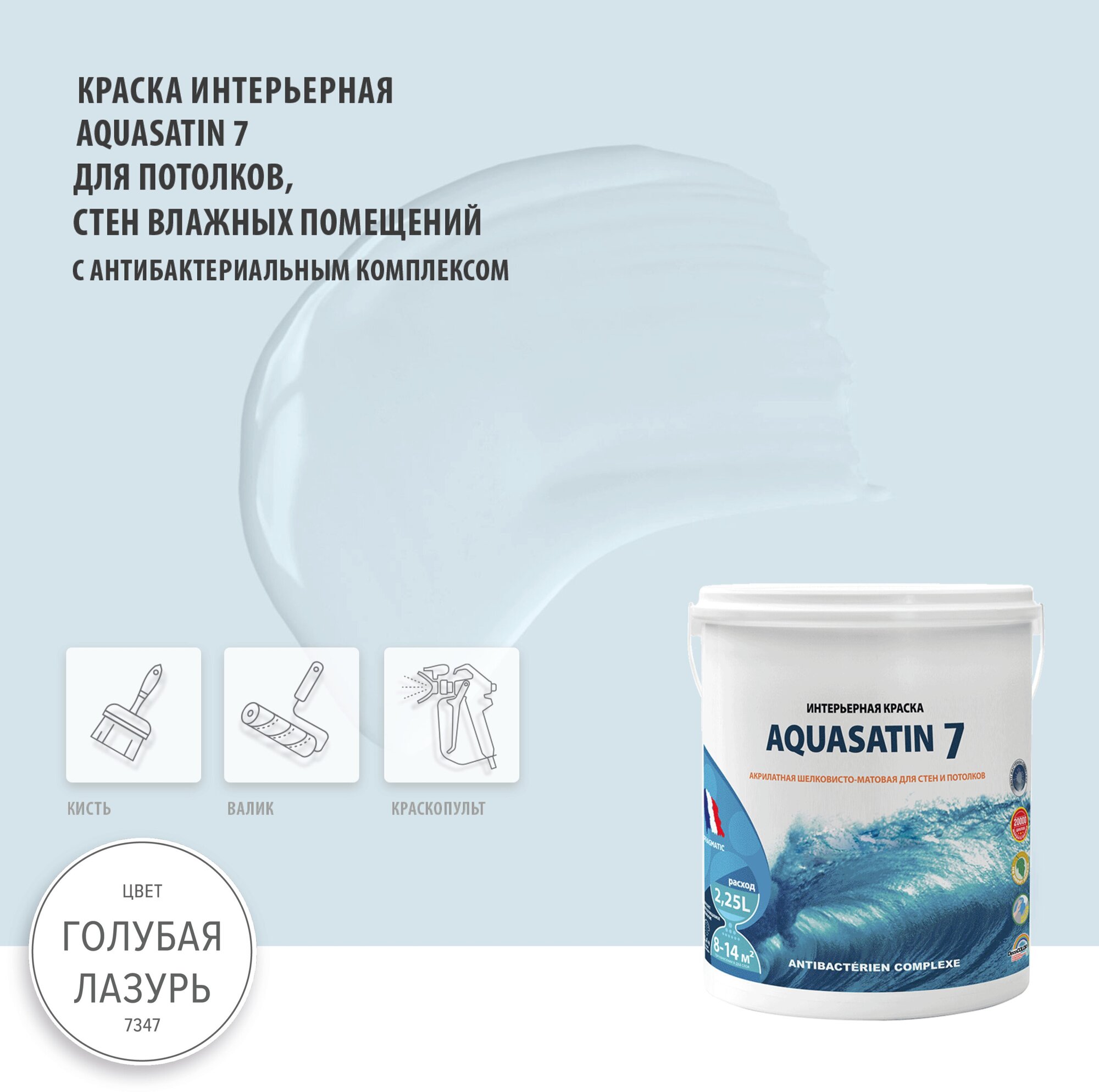 Краска акриловая Pragmatic Aquasatin 7 5100BR91