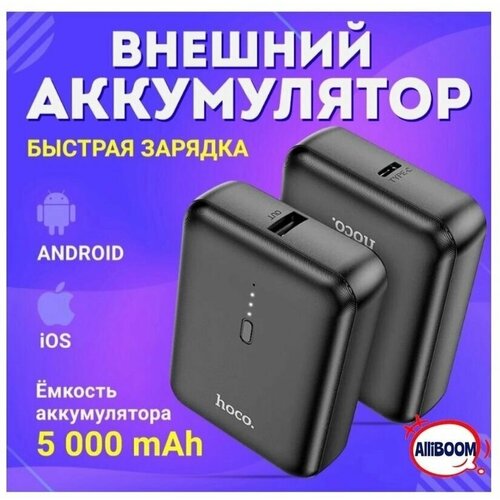 Повербанк Hoco J96 5000mah черный powerbank borofone bj31 5000mah 1usb type c 2a черный