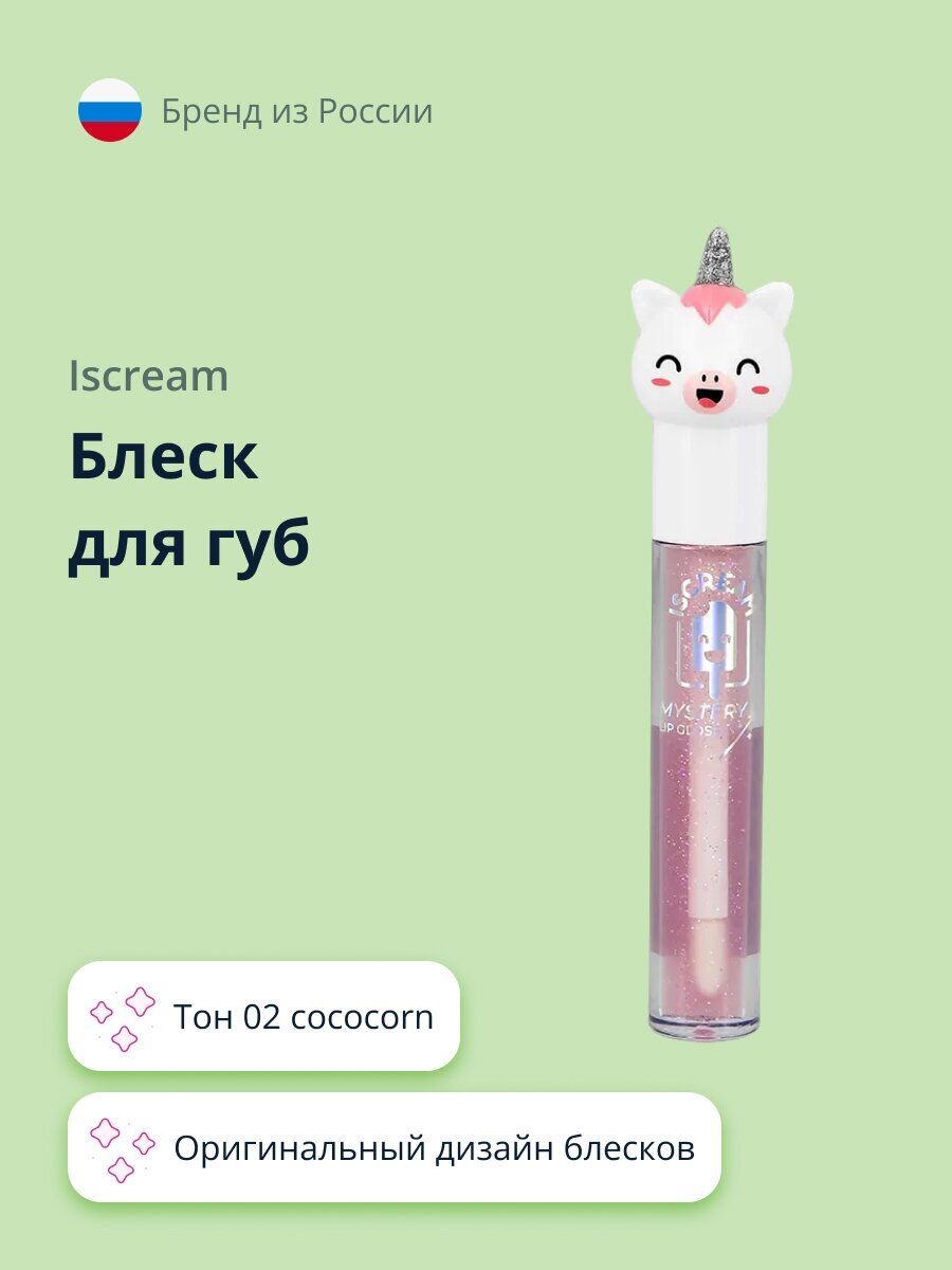 Блеск для губ ISCREAM MYSTERY UNICORN тон 02 cococorn