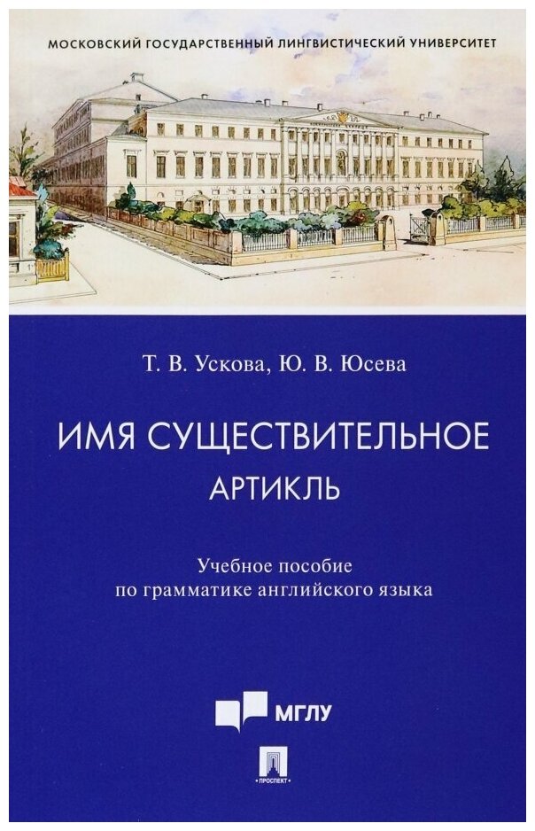 Имя существительное. Артикль. Уч. пос. по грамматике английского языка