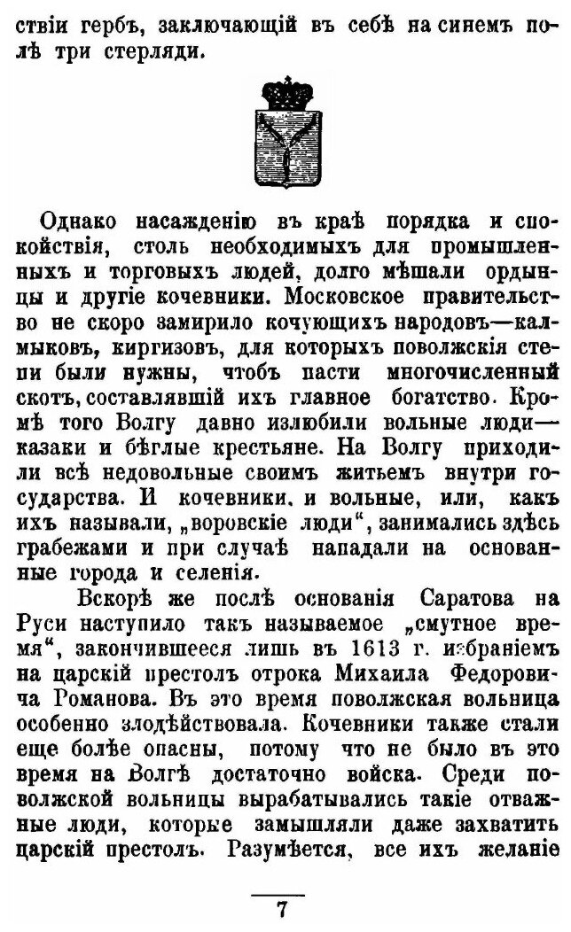 Книга О прошлом Города Саратова - фото №4