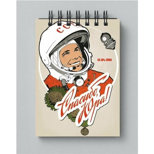 Блокнот MIGOM принт А6 День Космонавтики, 12 Апреля - 0009