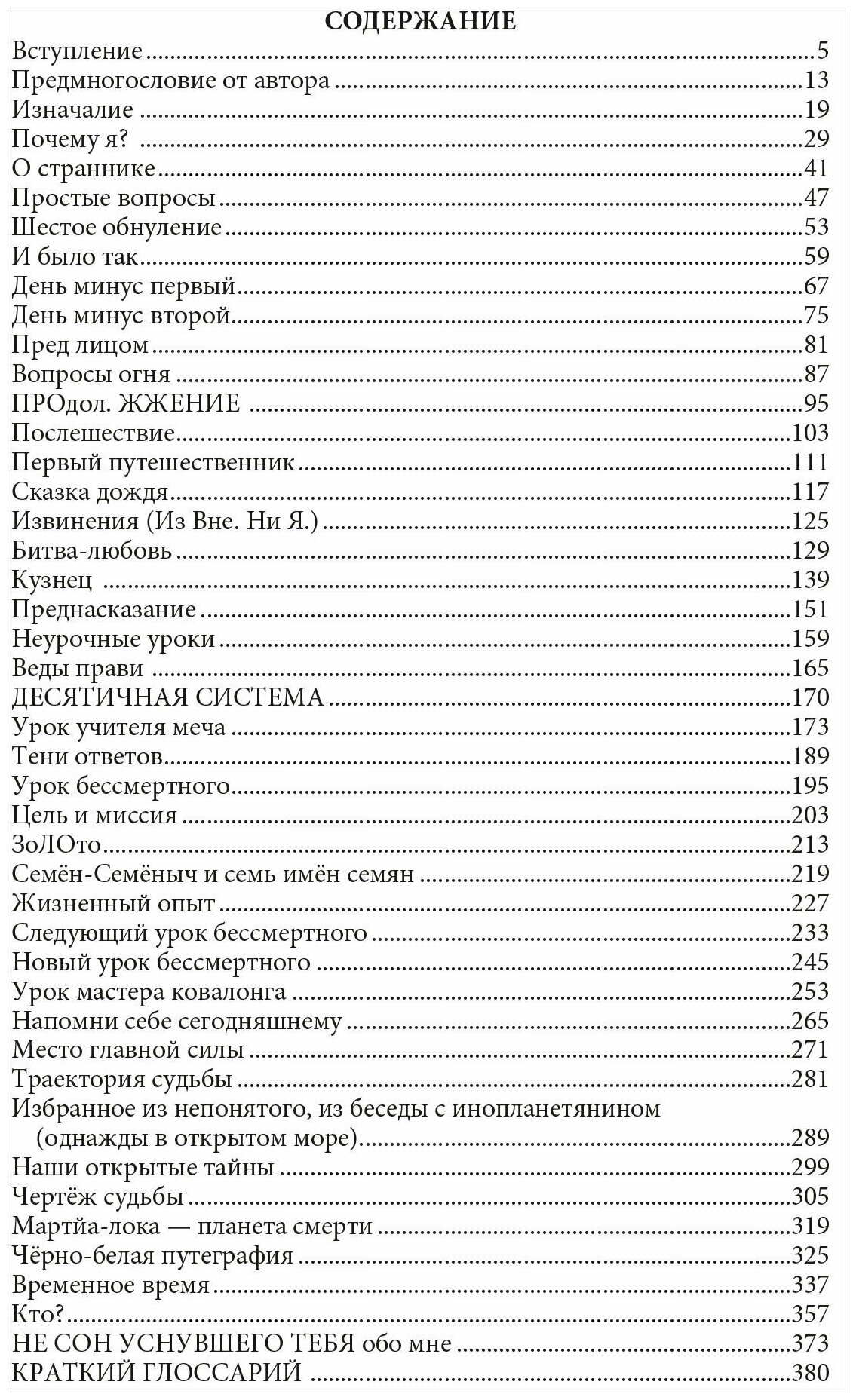 Бумажный посох (Сундаков Виталий Владимирович) - фото №4