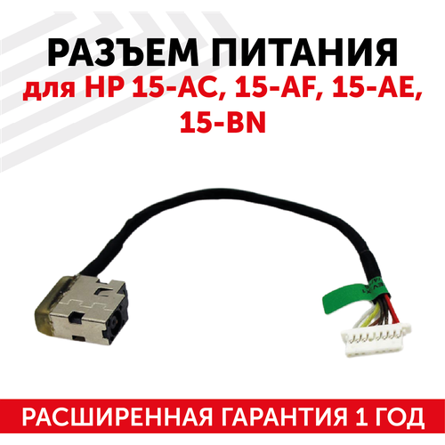 Разъем RageX для ноутбука HP 15-Ac010nr, 15-Ac000, 799736-F57 с кабелем