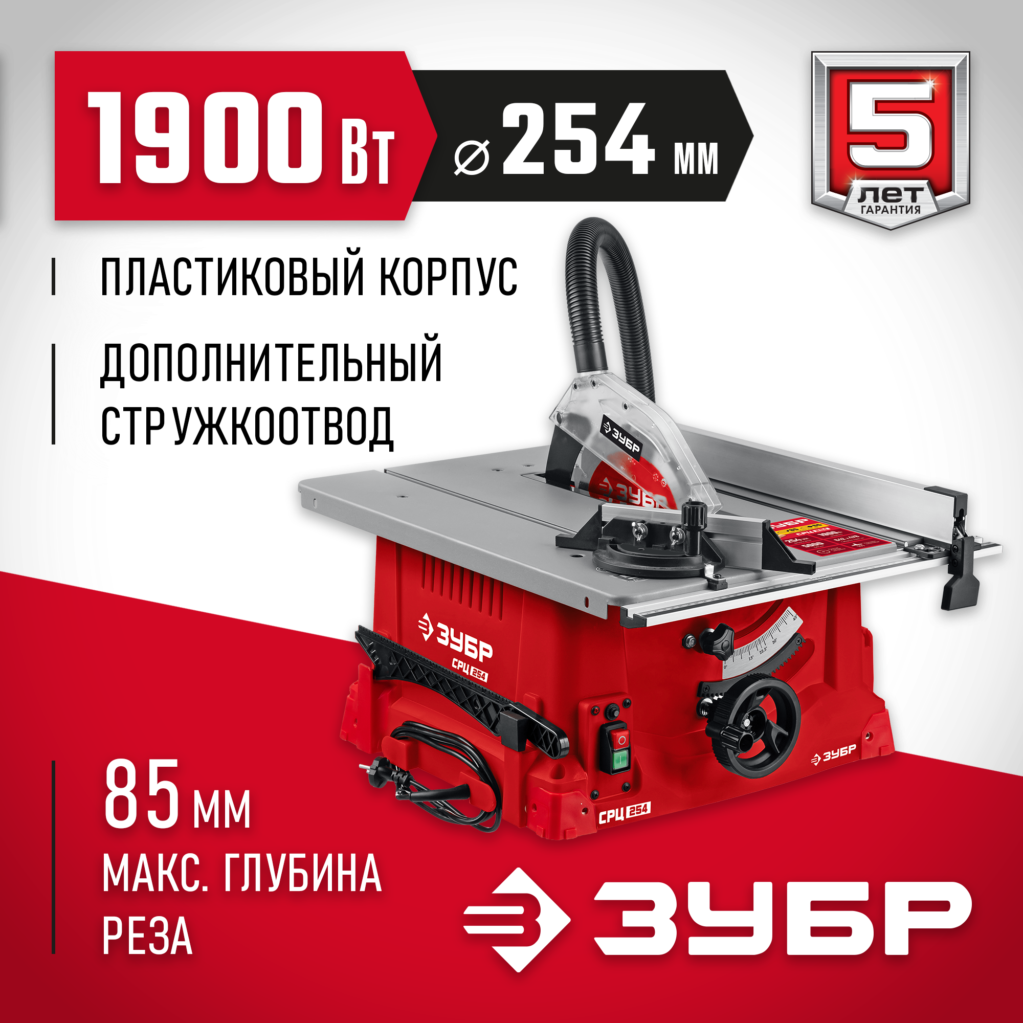 Станок распиловочный Зубр СРЦ-254 1900W