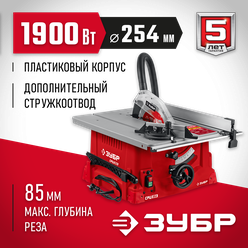 Станок распиловочный Зубр СРЦ-254 1900W