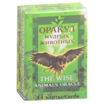 Оракул мудрых животных. The wise animals oracle - изображение