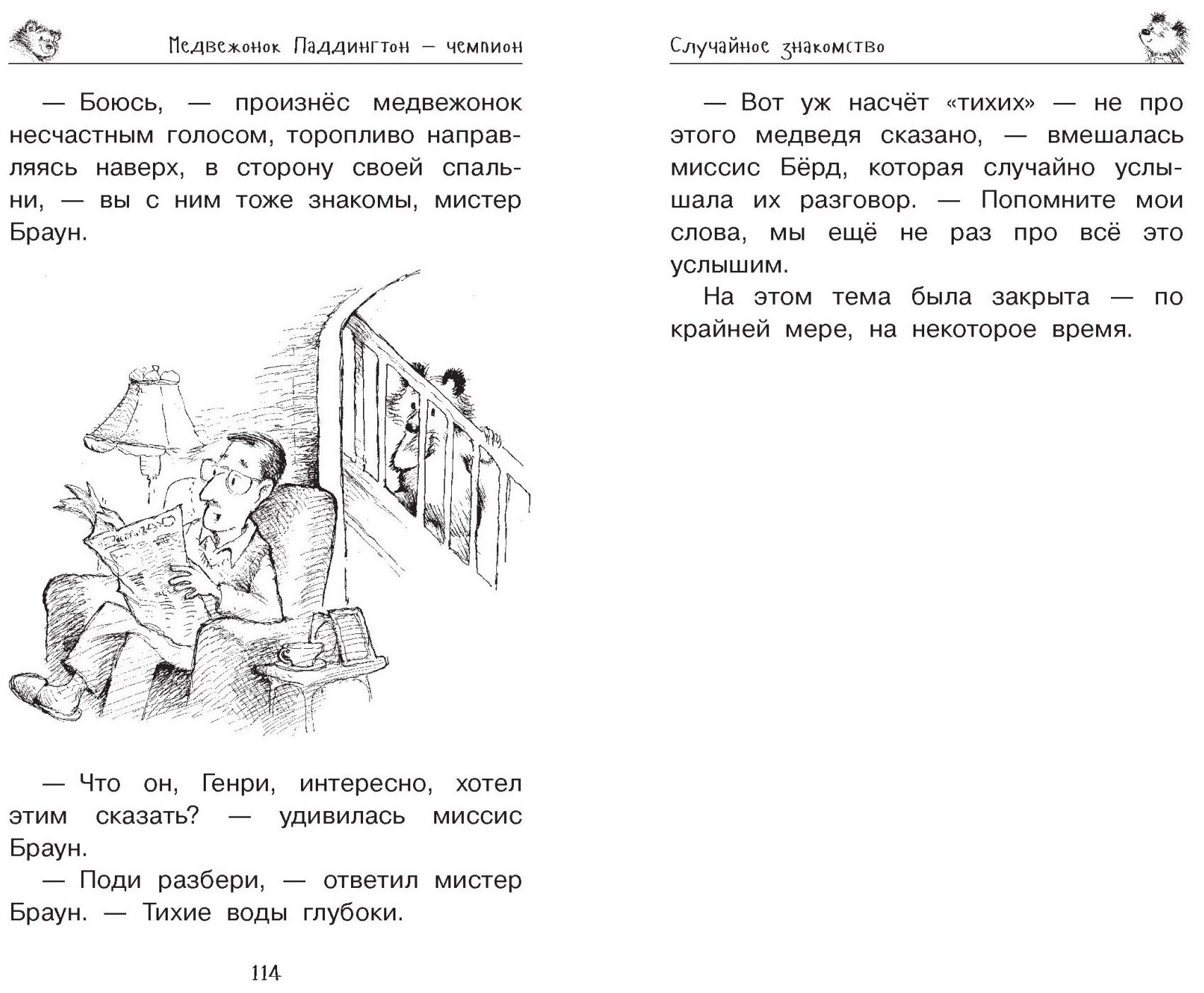 Медвежонок Паддингтон и его звёздный час - фото №5