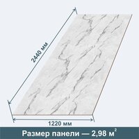 Стеновая Панель из МДФ RashDecor артдизайн(влагостойкая) Мрамор Калакатта 2440х1220х3,2 мм