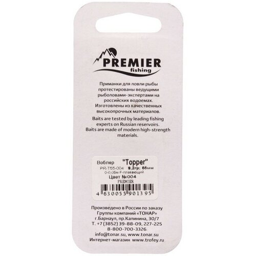 Воблер PREMIER Topper, 55 мм, 9.2 г, шэд, плавающий (0-0.5 м), цвет 004 (PR-T55-004)