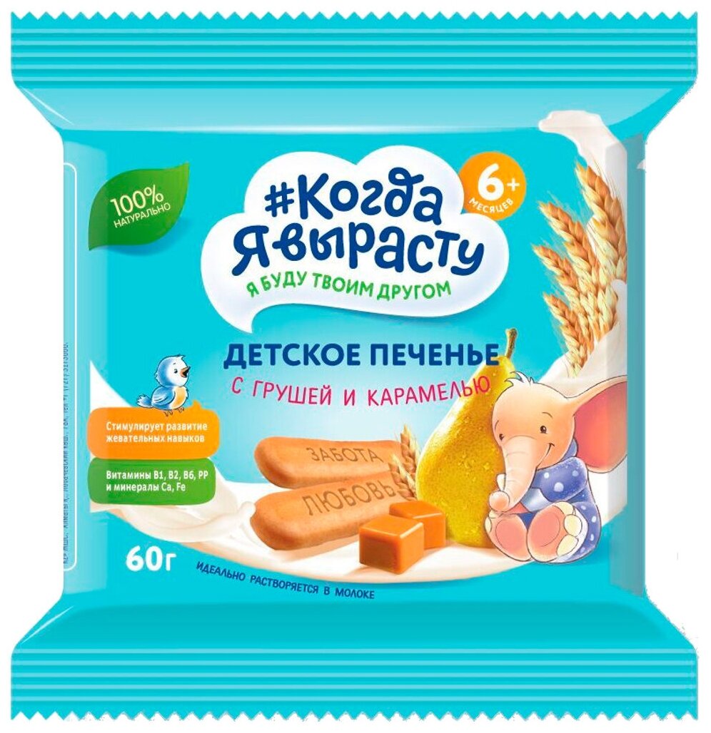 Печенье Когда Я вырасту Детское с Грушей и карамелью 60г - фото №3