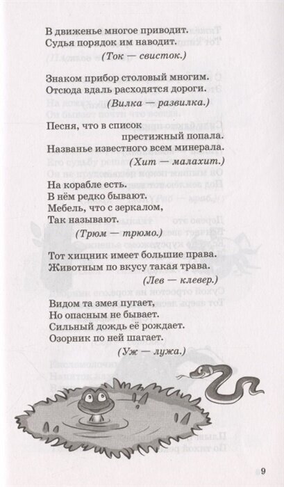 500 двойных загадок для детей (Нестеренко Владимир Дмитриевич) - фото №4