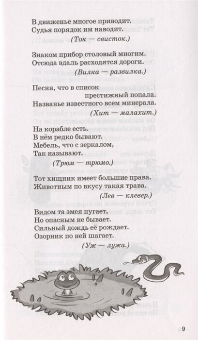 500 двойных загадок для детей (Нестеренко Владимир Дмитриевич) - фото №4