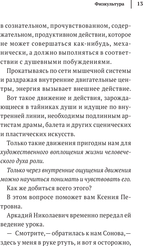 Работа над собой в творческом процессе воплощения - фото №11