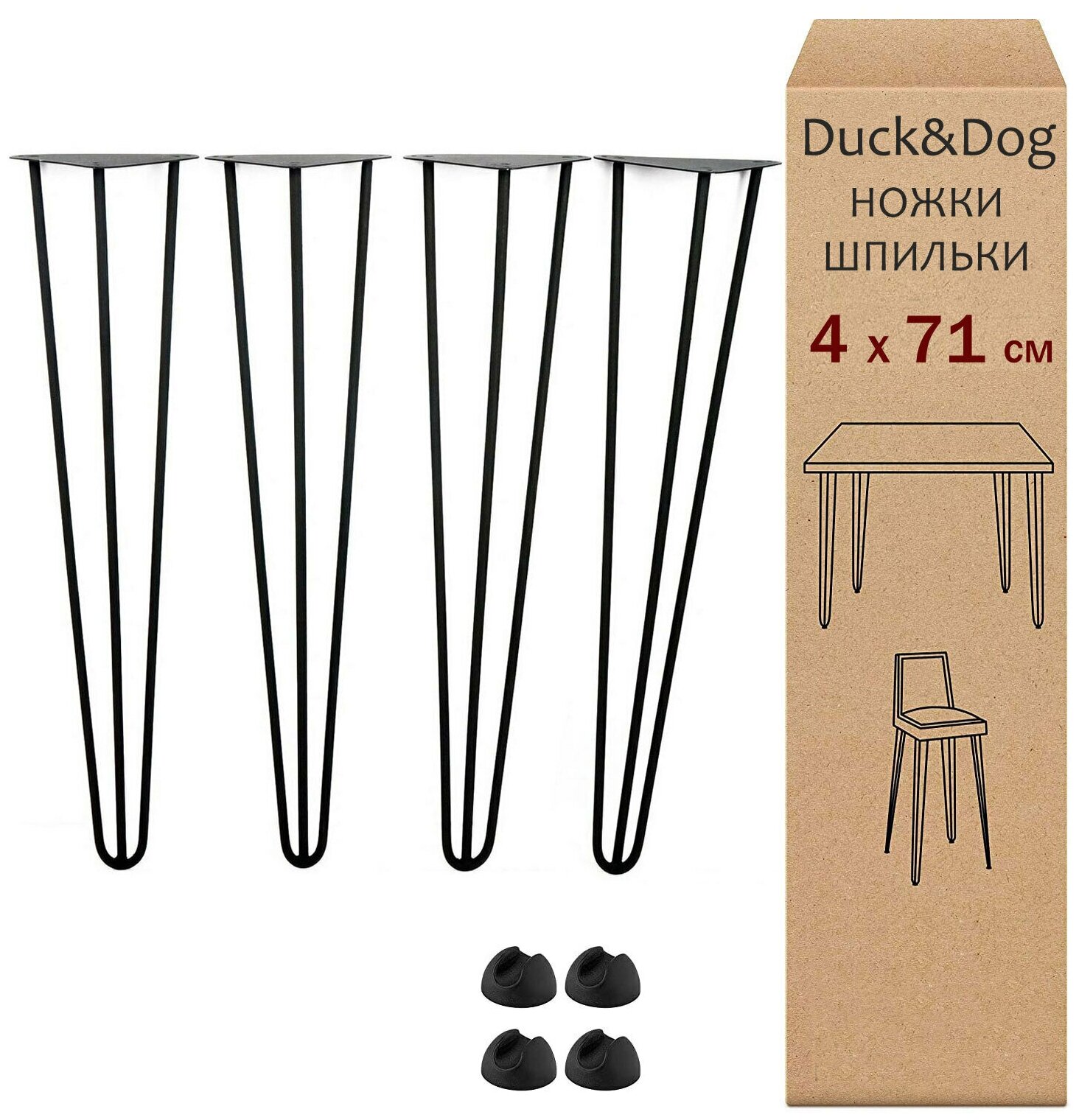 Ножки для стола шпильки из металла усиленные лофт Duck&Dog / черные / Высота 71 см. / комплект 4 шт.