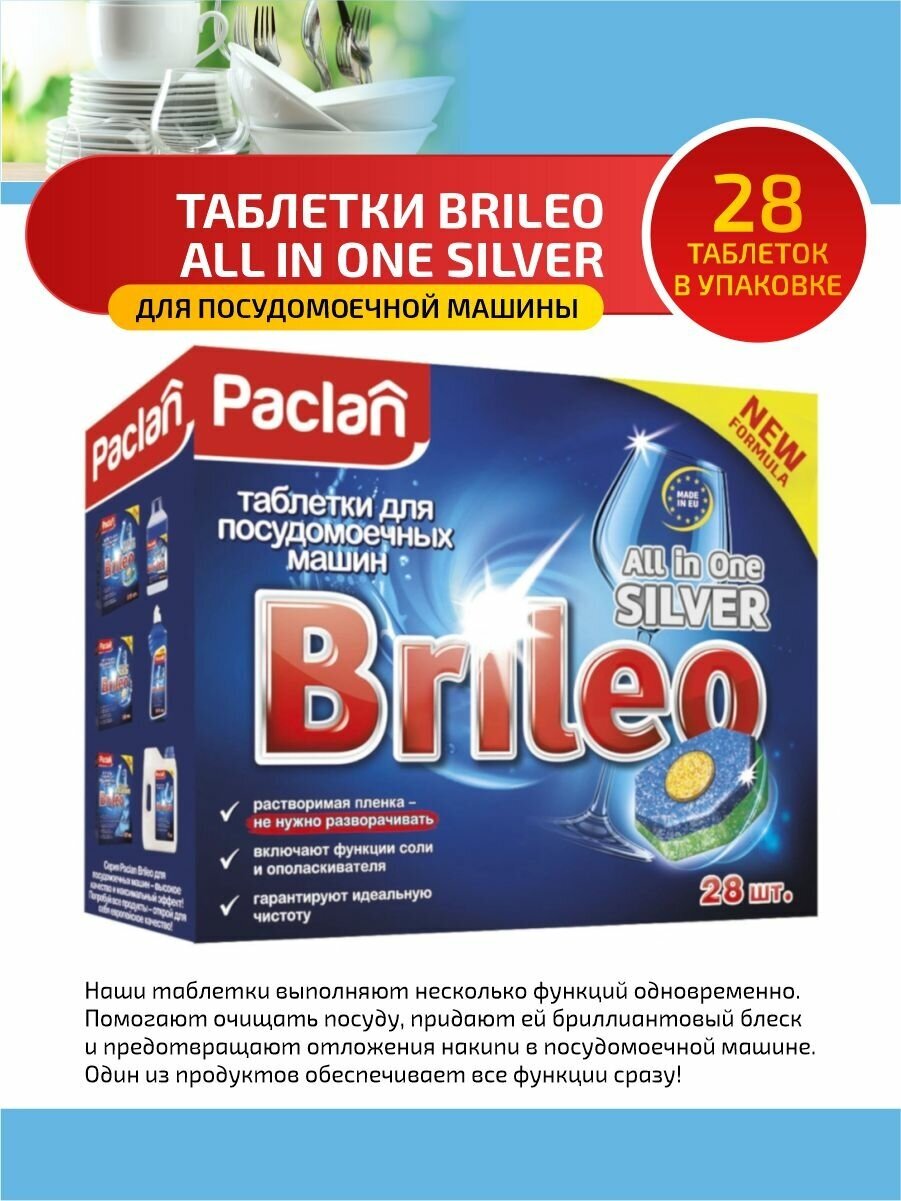 Таблетки для посудомоечных машин PACLAN таблетки, 28шт ALL IN ONE SILVER BRILEO 419110 - фотография № 3