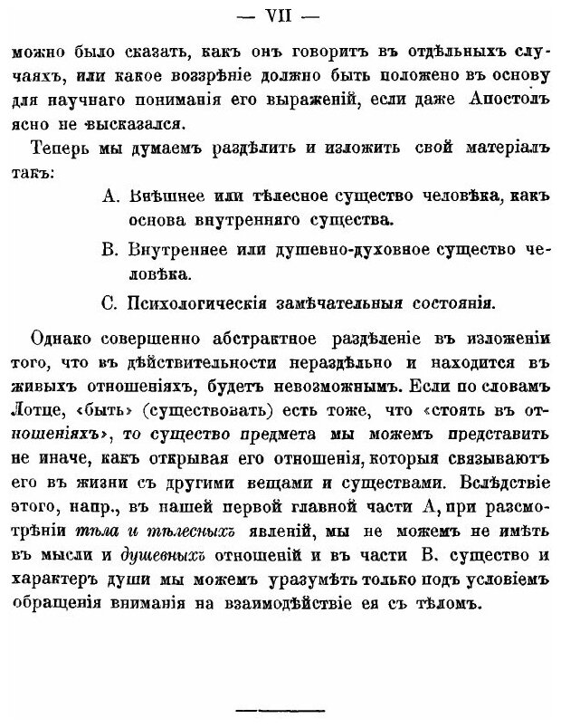 Книга Психология Апостола павла - фото №4