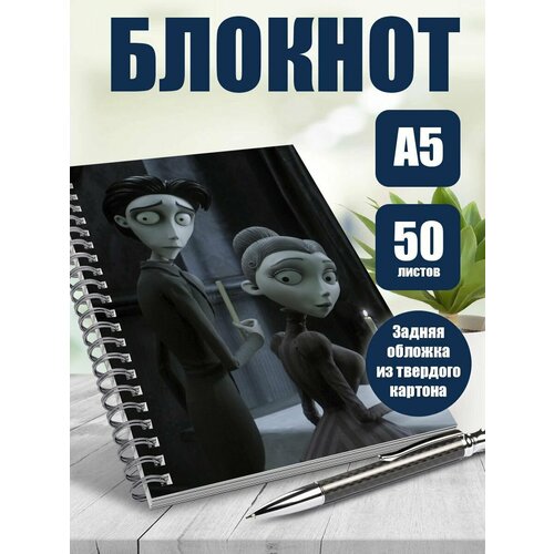 Блокнот А5 мультфильм Труп невесты