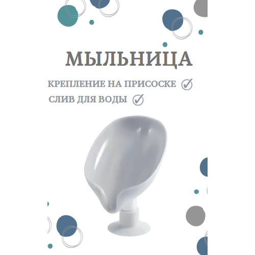 Мыльница со сливом для твердого мыла/ мыльница-лепесток, серая LEMIL
