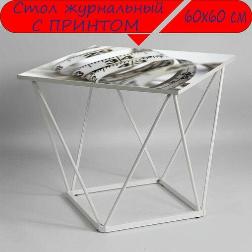 Журнальный стол 