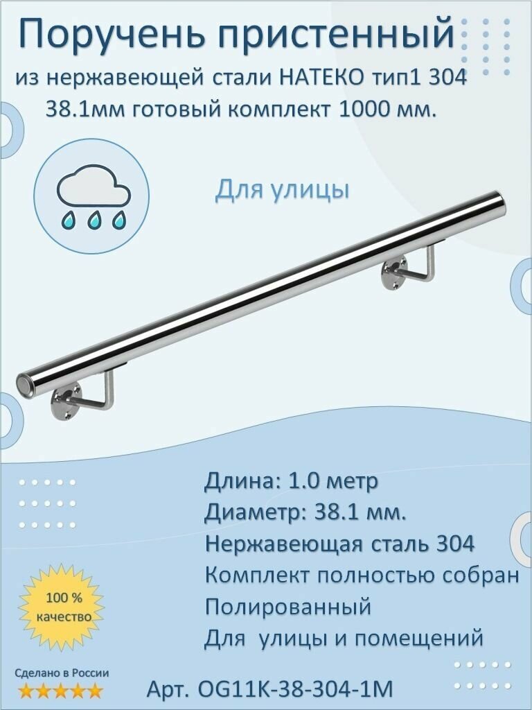 Поручень пристенный из нержавеющей стали Тип 1. 1000 мм. Полировка. Кронштейн перила к стене. Опора для инвалидов.