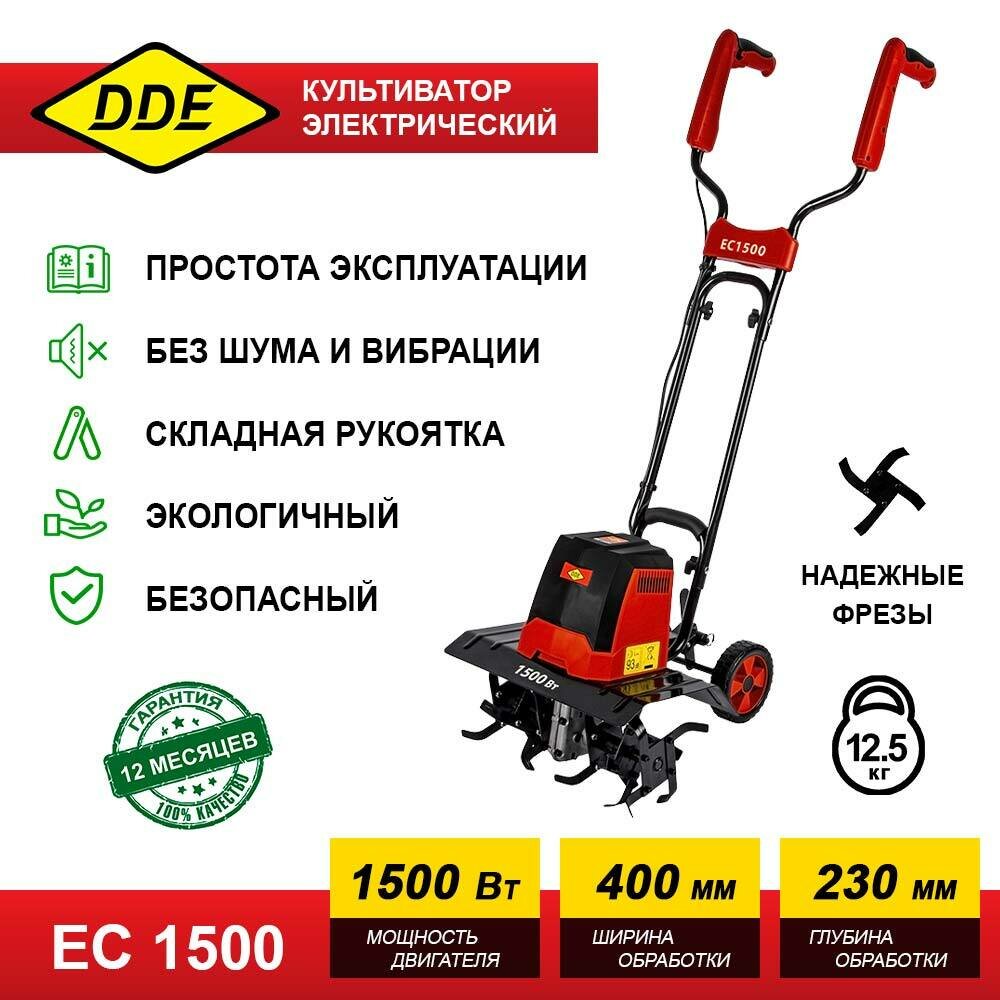 Культиватор электрический DDE EC1500 (1500 Вт, 12.5 кг, ширина обработки 400 мм, глубина обработки 230 мм)