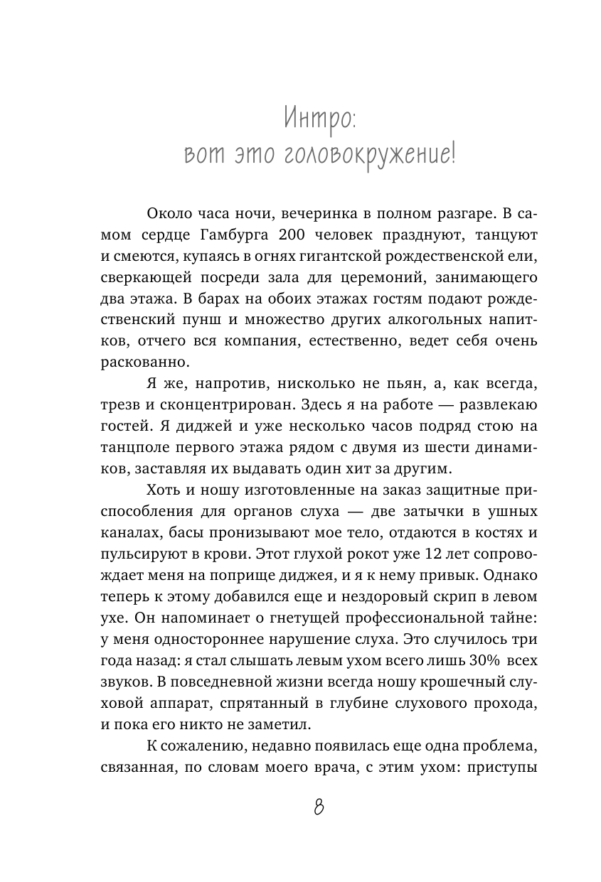 Во все уши. Про многозадачный орган, благодаря которому мы слышим, сохраняем рассудок и держим равновесие - фото №8